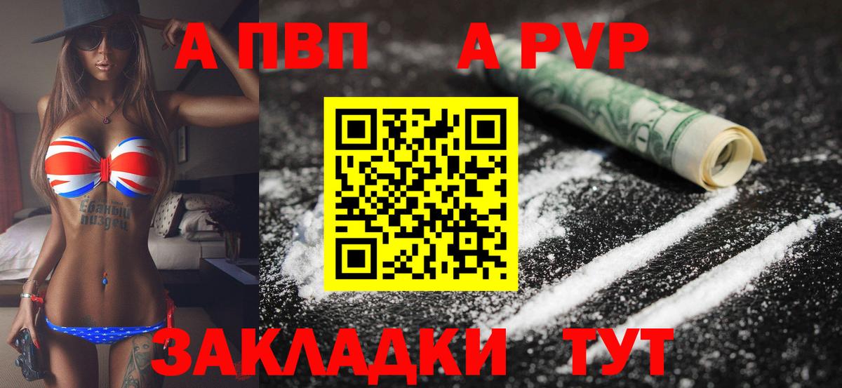 A-PVP СК  Alpha PVP кристаллы  Вход с VPN  Михайловка  А ПВП Crystall 
