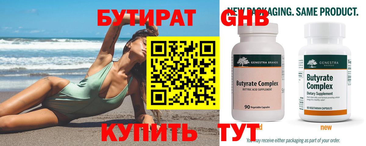 БУТИРАТ вода  Вход с VPN  Бутират  Михайловка 
