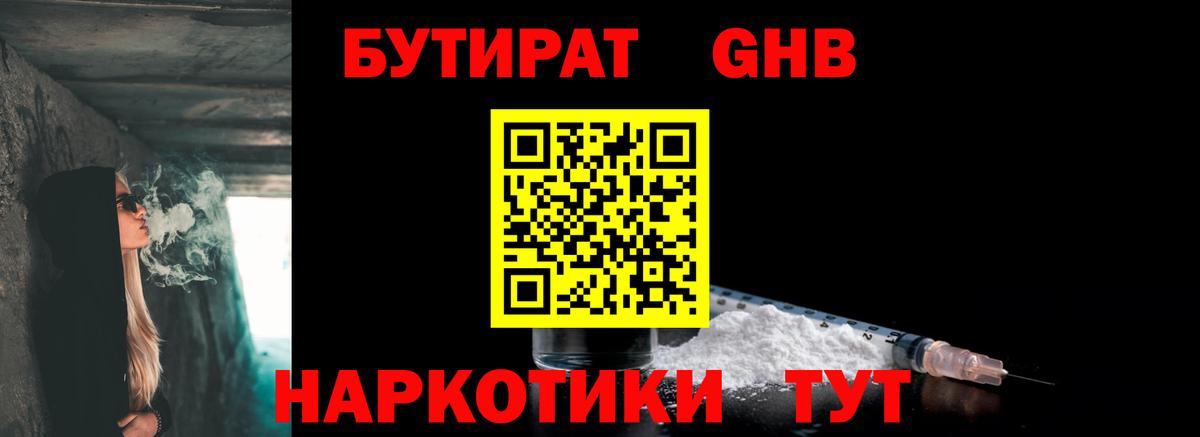 БУТИРАТ буратино Михайловка