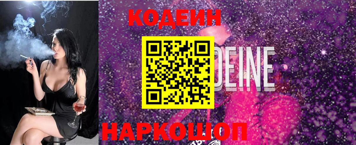 Кодеиновый сироп Lean напиток Lean (лин)  Вход с VPN  Михайловка 