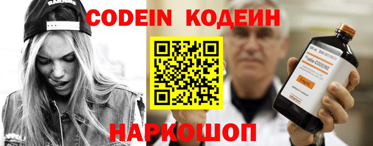 Кодеиновый сироп Lean напиток Lean (лин) Михайловка