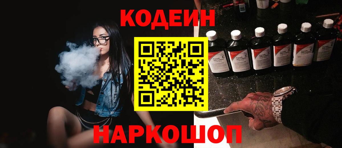 Codein напиток Lean (лин)  Михайловка  Кодеин напиток Lean (лин) 