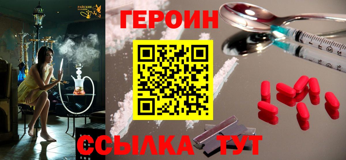 ГЕРОИН хмурый Михайловка