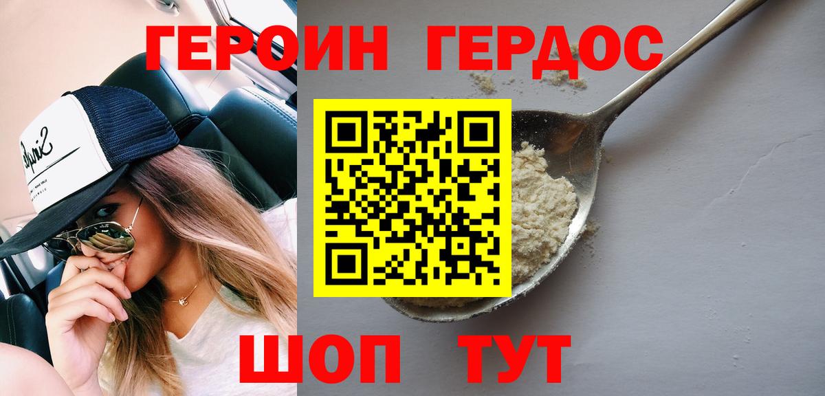 Героин Heroin  Михайловка 
