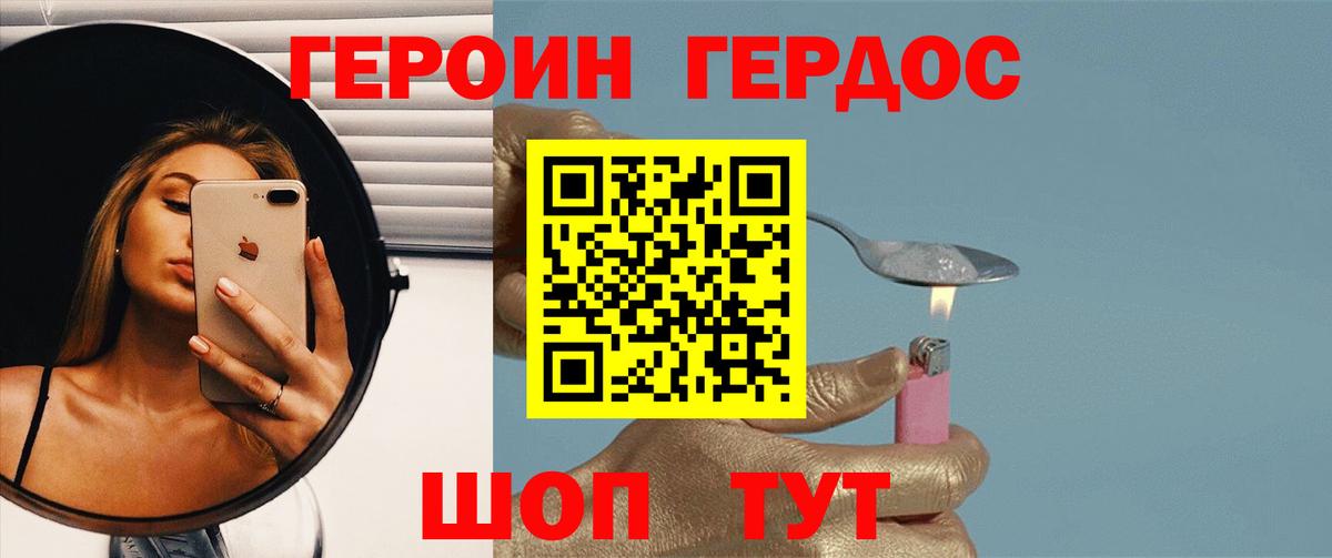 ГЕРОИН герыч Михайловка