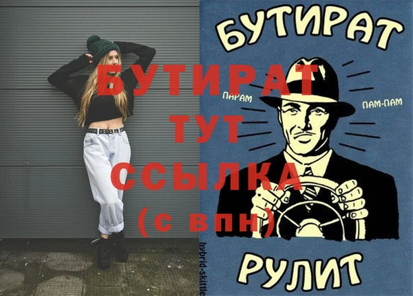 бутират Лихославль