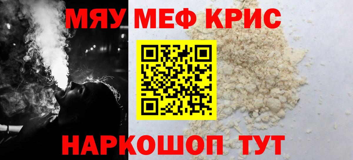 Мефедрон мука  Меф  Мефедрон 4 MMC  Михайловка 