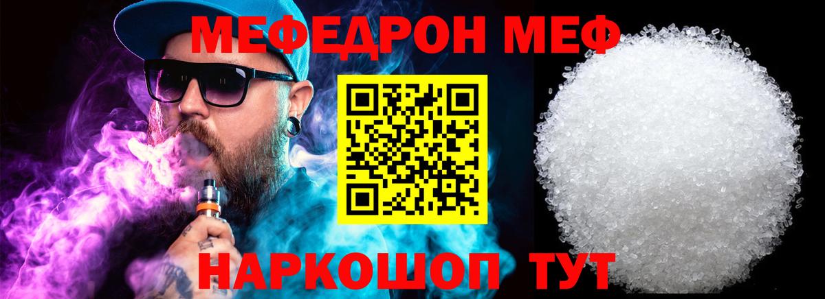 МЕФ мука  Вход с VPN  МЯУ-МЯУ мяу мяу  Мефедрон  Михайловка 