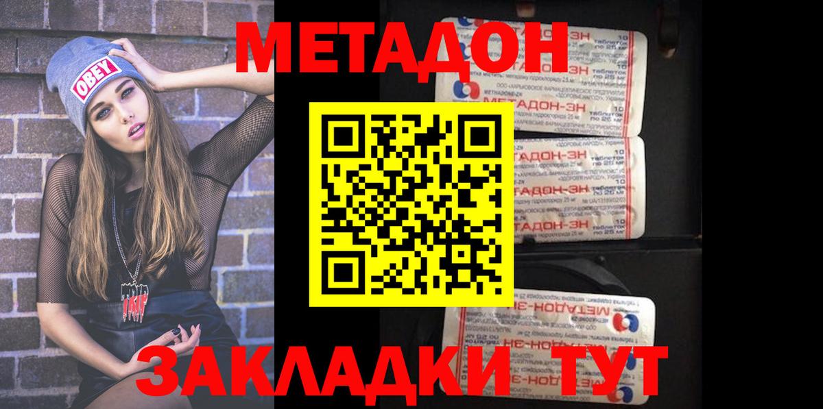 МЕТАДОН methadone  Михайловка  МЕТАДОН мёд 