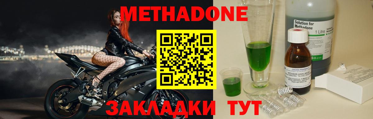 Метадон кристалл Михайловка
