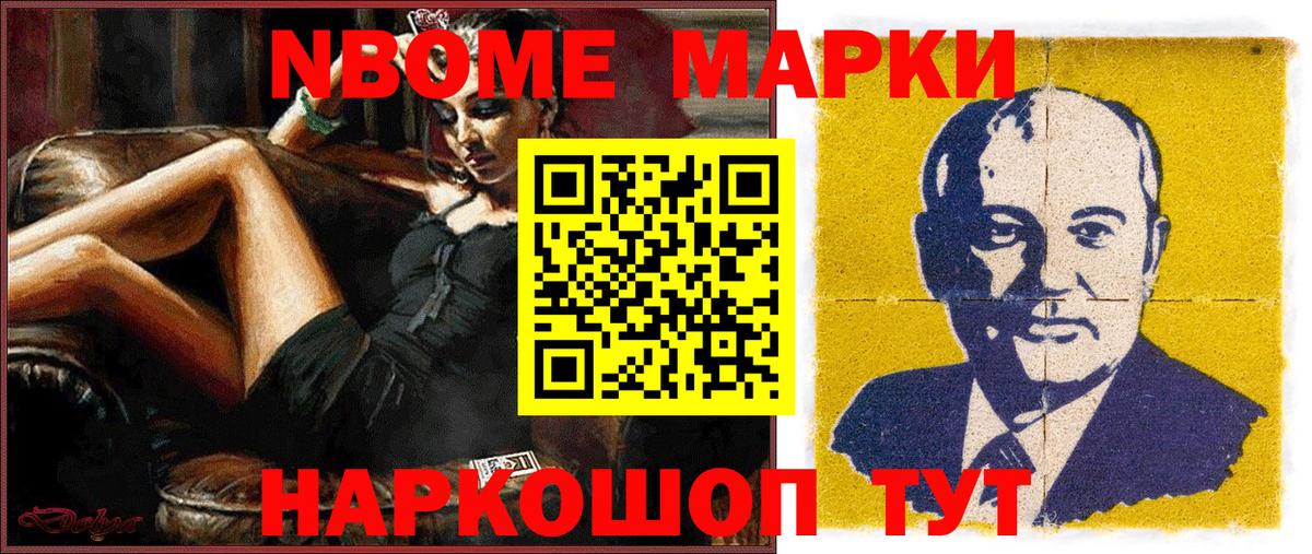 Марки NBOMe 1500мкг  Марки 25I-NBOMe  Михайловка 