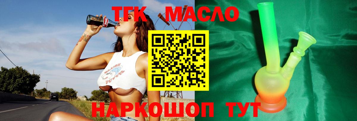 Михайловка  ТГК Wax  Вход с VPN  Дистиллят ТГК вейп с тгк 